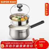 苏泊尔（SUPOR）304不锈钢奶锅0涂层安全健康婴儿辅食锅不粘锅家用一人食汤锅煮粥 304不锈钢奶锅【带蒸格】 16cm