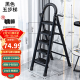 星奇堡 家用梯子工程梯折叠多功能人字梯伸缩室内加厚两用梯子 加厚五步梯-黑色