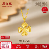 周六福四叶草黄金项链女足金吊坠情人节礼物计价A0610846约3.76g 40+5cm