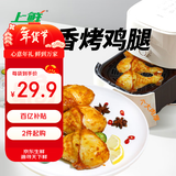 上鲜 孜然香烤鸡腿 净重2斤 烧烤食材减脂代餐空气炸锅速食年货