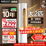 奥克斯（AUX）空调立柜式 大3匹/2匹  新一级/三级 省电变频冷暖铜管空调 立柜式客厅圆柱空调柜机 以旧换新 大2匹 一级能效奥精灵【爆款超值性价比】23-34平