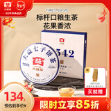 大益TAETEA茶叶普洱茶生茶7542饼茶盒装200g经典标杆口粮茶中华老字号