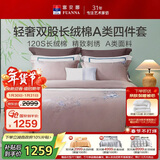富安娜家纺高档床上四件套 120s双股长绒棉A类贡缎床单四件套230*229cm