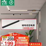 雷士（NVC）磁吸轨道灯嵌入式LED精品射灯客厅无主灯照明 低压电源100瓦24V