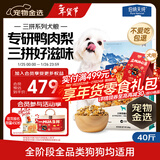 伯纳天纯鸭肉梨冻干三拼全价狗粮20kg/40斤