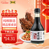 宁化府益源庆 桌上瓶 老陈醋5度 285ml 山西醋 精致小瓶 一人食户外精选