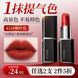 ZEESEA滋色口红保湿唇膏女813#枫叶色姿色不易掉色不易沾杯情人节礼