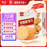 嘉士利饼干零食营养早餐饼干甜薄脆饼干1000g/盒 送礼团购零食礼盒