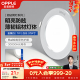 欧普照明（OPPLE）筒灯led嵌入式孔灯吊顶灯超薄客厅亮银全铝7瓦白光开孔8.5-10.5cm