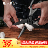 张小泉厨房钛剪刀不锈钢多功能剪刀夹核桃剪肉剪蔬菜烤肉剪 J200001