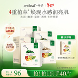 一叶子水漾焕颜面膜20片 植物酵素补水保湿清洁净肤提亮新年礼物送女友