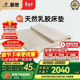慕思（de RUCCI）床垫1.8*2米 乳胶床垫薄垫无弹簧分区垫适用榻榻米薄垫云朵垫S169 5cm泰国进口乳胶垫/外套可拆-007 1.5*2米
