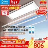 美的（Midea）智能电动晾衣架可晒被阳台室外伸缩晾衣杆可嵌入多功能衣架 【D21】晒被杆+双杆分控+语音