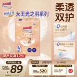 大王光之羽纸尿裤 L32片(9-14kg)尿不湿 超薄透气