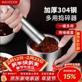 美厨（MAXCOOK）304不锈钢捣蒜器 家用捣碎罐手动研磨蒜泥器捣药器 带盖MCX4954