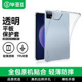 毕亚兹 适用2023款小米平板6/6Pro 11英寸平板电脑保护壳 四角气囊防摔TPU材质硅胶保护套 PB435-透明白