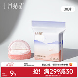 十月结晶一次性防溢乳垫薄款防漏贝壳乳垫 30片装