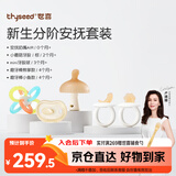 世喜新生分阶安抚套装安抚奶嘴小蘑菇牙胶曼哈顿手抓球磨牙棒