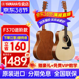 雅马哈（YAMAHA）吉他F310/F400/F600初学者新手入门乐器成人专业电箱款民谣木吉它 F370【进阶款】原色 41英寸【全套配件】
