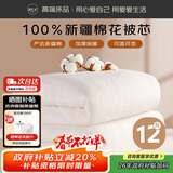 源生活新疆棉花被100%棉 冬季加厚全棉絮被褥 双人冬被子 12斤200*230cm