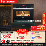 西门子（SIEMENS）【微烤速烹】黑魔方微蒸烤一体机嵌入式 蒸烤炸 自清洁烤箱家用可烘焙小贝果CP269AGS0W