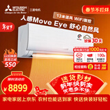 三菱电机空调 KY系列 2匹 新二级能效 纯铜管 WiFi全域慧眼 省电大挂机 MSZ-KY18VFK