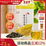 天福茗茶乌龙茶 有情桂花乌龙茶花茶一级104.5克罐装茶叶