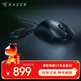 雷蛇（Razer）毒蝰V3专业版pro SE 无线鼠标 专业电竞游戏轻量化 cs2 三角洲打瓦 LOL Faker推荐 黑