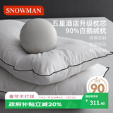斯诺曼万豪五星酒店升级款护颈枕头全棉抑菌90%白鹅绒枕羽绒枕芯74*48cm