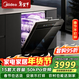美的（Midea）洗碗机嵌入式家用全自动独立式15套大容量50kPa变频可台面式消毒柜一体机一级能效【RX600S Max】 嵌入式 独立式两用【大15套变频超净节能】