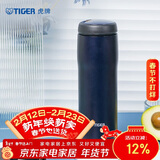 虎牌（TIGER）保温保冷杯不锈钢原装进口男女水杯情人节新年礼物MJA-B048-ANT