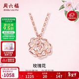 周六福18K金项链女玫瑰花彩金项链新年生日礼物KI066879 约40+5cm 