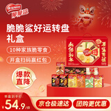 雀巢（Nestle）脆脆鲨食来运转什锦威化饼干礼盒510g休闲零食送礼新年年货礼盒