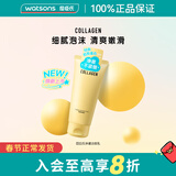 屈臣氏净澈卸妆系列骨胶原敏感肌温和清洁深层 新旧混发 净澈洁面乳 120g