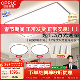 欧普照明（OPPLE）吸顶灯大尺寸客厅灯饰调光LED照明灯具大瓦数现代简约套餐3包安装