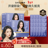 章华（SAVOL）啫喱泡泡染发乳自然黑*2盒(洗洗黑染发剂男士女士)新老包装随机发