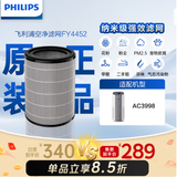 飞利浦空气净化器滤网滤芯加湿过滤器除甲醛除PM2.5除烟味异味 【适配AC3998/00】FY4452/00