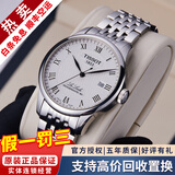 天梭（TISSOT）【二手99新】天梭男表力洛克二手机械男表天梭手表男士休闲运动二手奢侈品腕表 银盘钢带80芯T006.407.11.033.00