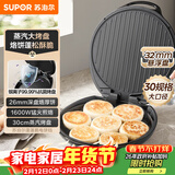 苏泊尔（SUPOR）电饼铛 电饼档家用 煎饼锅 煎烤机烙饼锅三明治机26mm加深 早餐机 抗菌烤盘 JJ30AQ648
