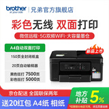 兄弟（brother）DCP-T735DW彩色喷墨连供打印机家用 远程打印无线复印扫描自动双面打印机 输稿器配置，T735DW喷墨打印机 【闪电达】官方标配