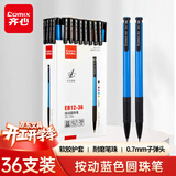 齐心(Comix)圆珠笔中油笔 0.7mm子弹头软胶握手六色炫彩按动笔 考试刷题书写标记 蓝色 36支 EB12-36