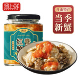 遇上鲜 手作红膏蟹糊梭子蟹螃蟹酱呛蟹蟹膏宁波舟山特产醉蟹