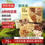 京东京造鲜来多 每日坚果100%纯坚果仁750g/30袋 开心果坚果礼盒节日送礼