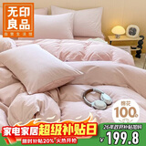 无印良品纯棉床上四件套 1.5/1.8米床单被套被单200*230cm粉色条纹