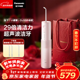 松下（Panasonic）冲牙器成人儿童洗牙器水牙线超声波洁牙器便携牙齿冲洗器生日情人节礼物新年会礼品送男女友DJ43粉