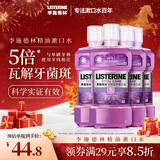 李施德林（Listerine）漱口水多效全护含酒精清新口气深层清洁500ml*4瓶装