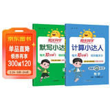阳光同学 2025秋新版 计算+默写小达人语文人教数学北师版（全套2册）二年级上册同步教材计算口算心算一课一练默写听写训练天天练