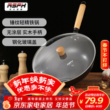 乐仕菲斯（RSFH）铁锅 锦乐锤纹炒锅32CM精铁实木 RS3214黑色
