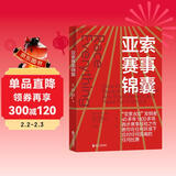 亚索赛事锦囊 跑步赛事准备与策略  图书湛庐 书籍