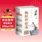 把栏杆拍遍（套装共6册 课本中的作家梁衡全新文集，一份送给全国学生的语文“大礼包”）